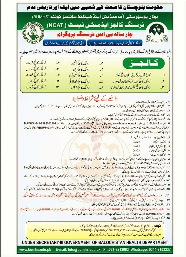 Admission-Open-in-Bolan-University-of-Medical-and-Health-Sciences-Quetta-5th-September-2024